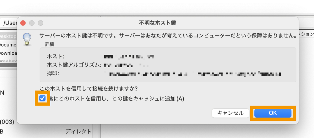 「常にこのホストを使用し、この鍵をキャッシュに追加」にチェックを入れ「OK」をクリック