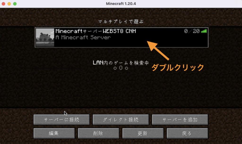 登録したサーバーをダブルクリック