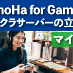 ConoHa for Game マイクラサーバーの立て方