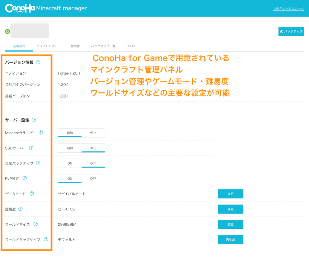 マインクラフトマネージャー | ConoHa for Game