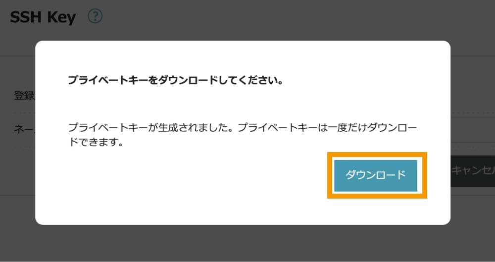 「ダウンロード」をクリック