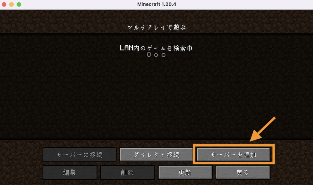 マイクラアプリ（Java Edition）＞サーバーを追加を選択