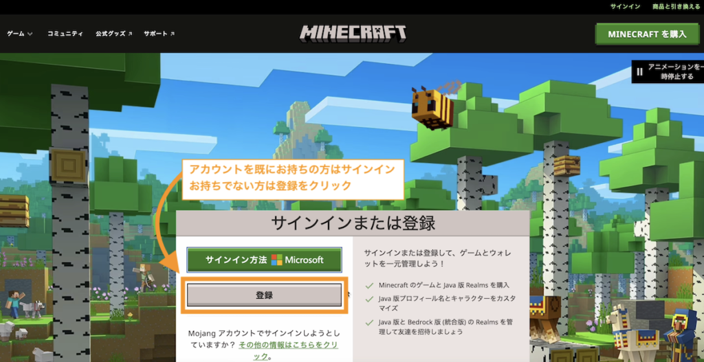 アカウントを既にお持ちの方はサインイン、お持ちでない方は登録をクリック