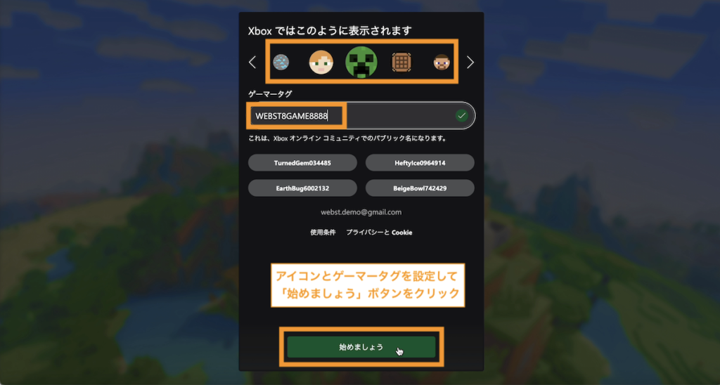 アイコンとゲーマータグを設定して「始めましょう」ボタンをクリック