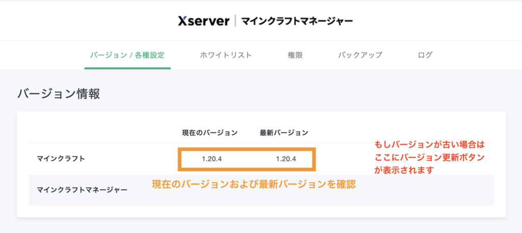 マインクラフトマネージャー＞マインクラフトのバージョン確認と更新