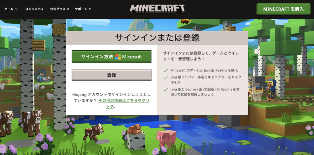 MINECRAFT マイクロソフトアカウントサインイン画面