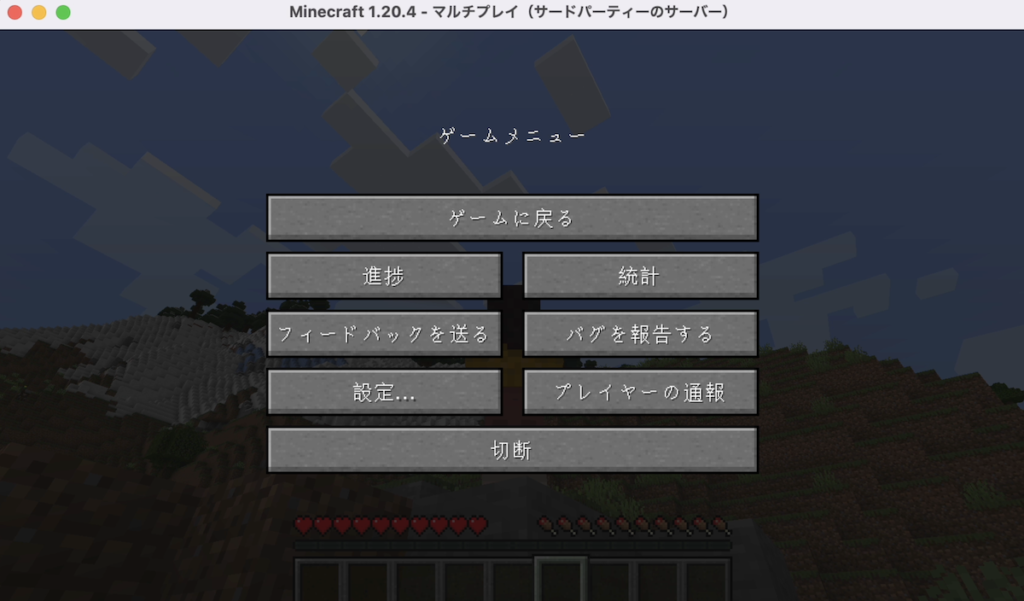 マインクラフト　設定画面