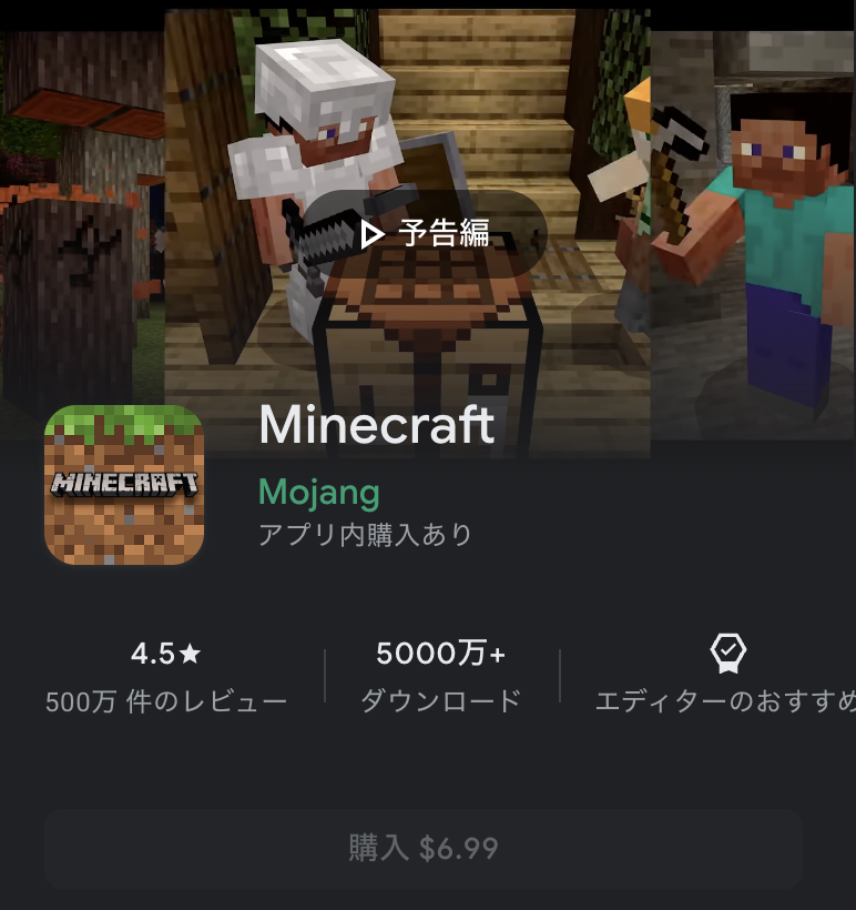 Minecraft | Android