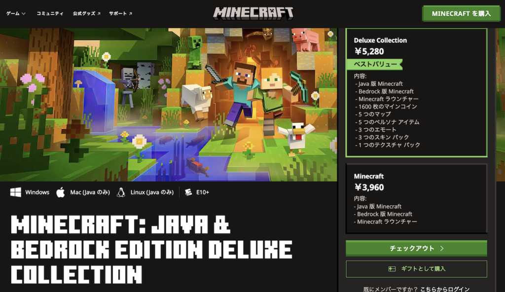 Minecraft | PC版（統合版/JAVA版）
