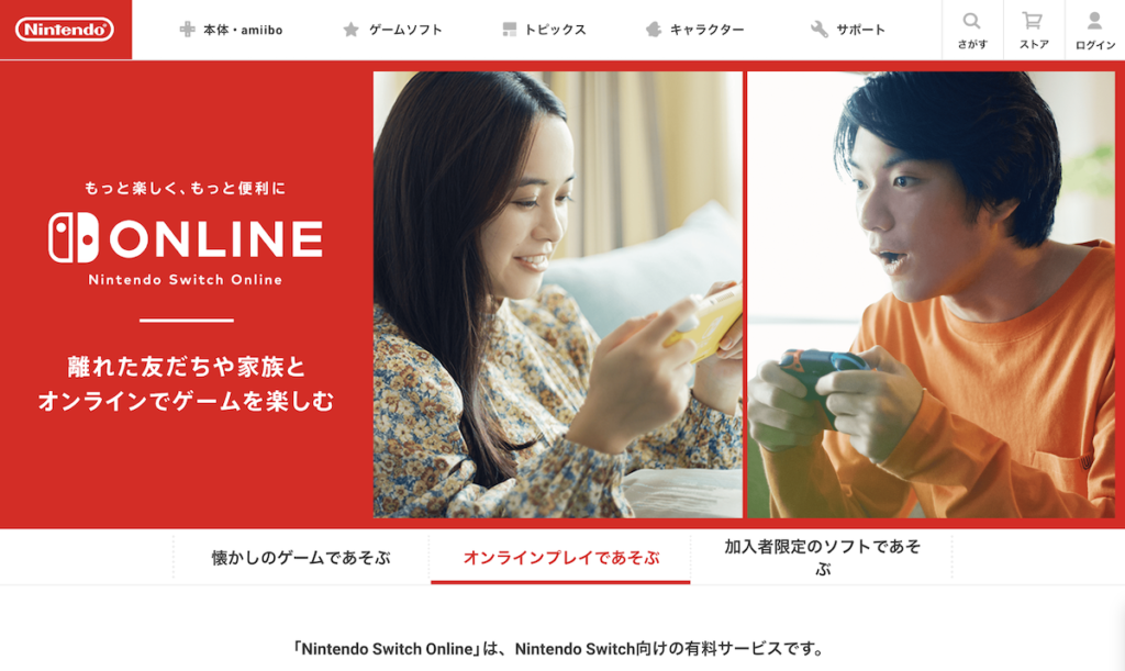 Nintendo Switch Online