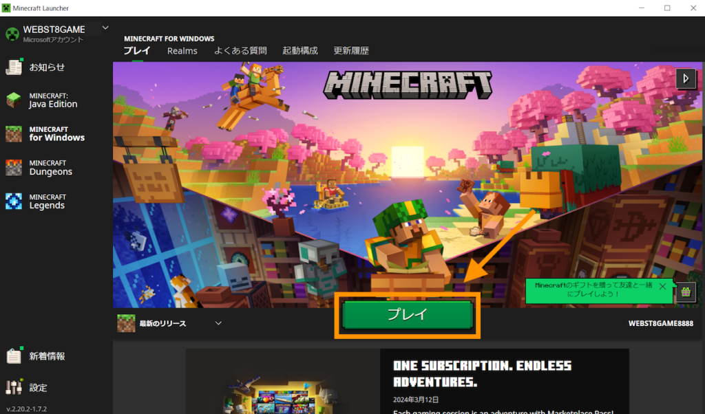 Minecraft 統合版　プレイボタンを押下