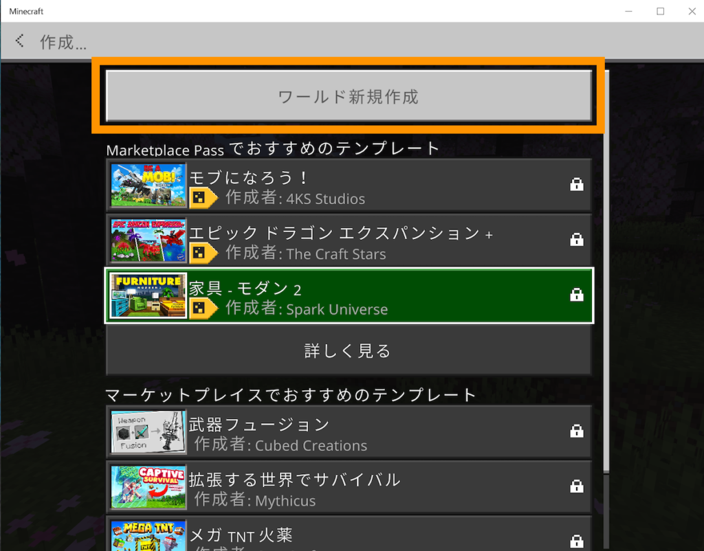 ワールドを新規作成ボタンをクリックします。