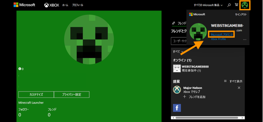 Xboxアカウント管理画面が表示されます。右上のMicrosoft アカウントをクリックします。