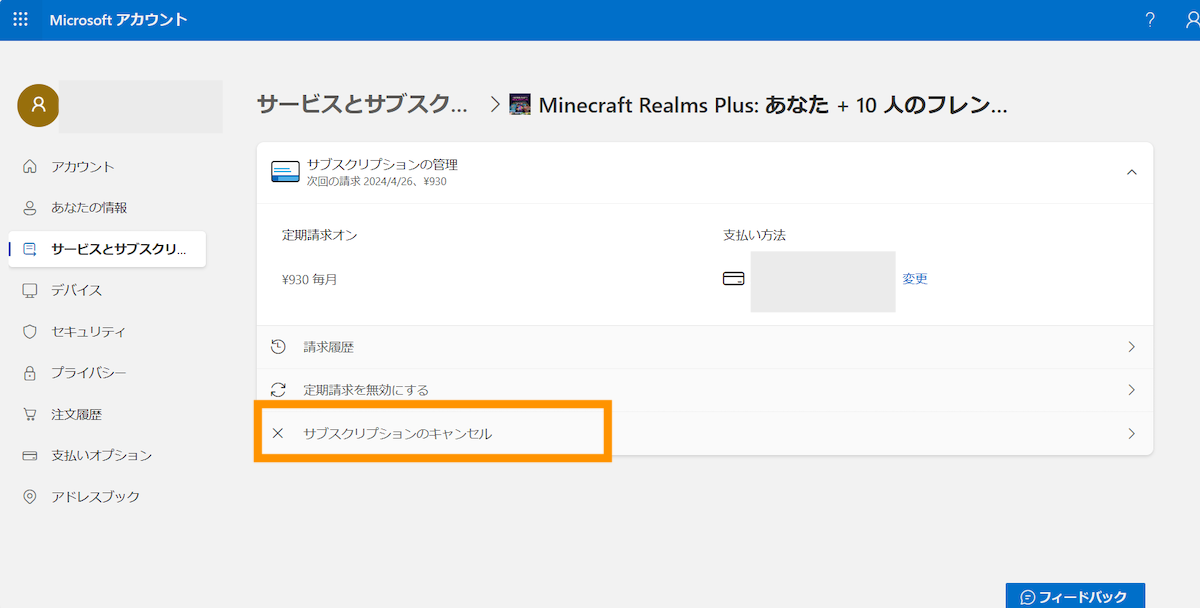 公式提供サーバーRealmsでマイクラを始める方法 GameServer8 ゲームサーバーエイト