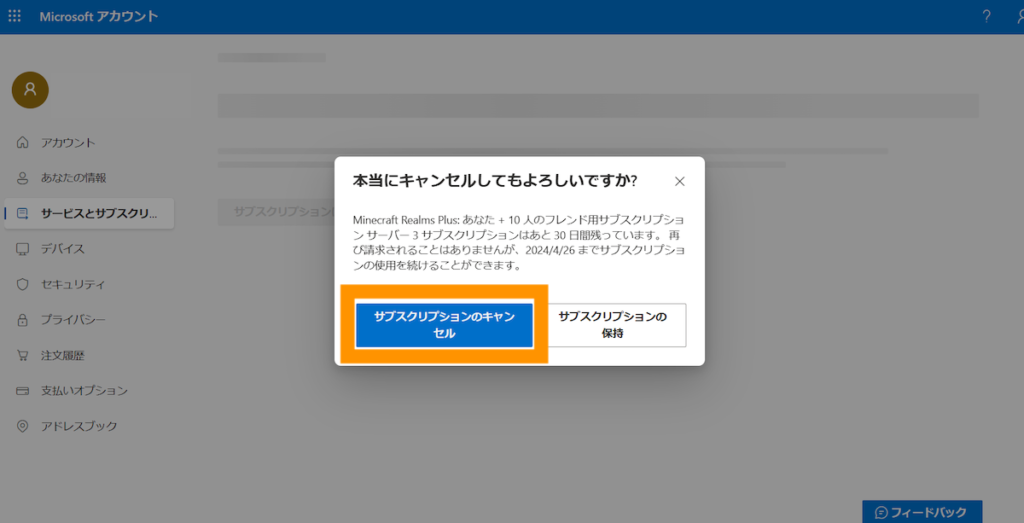 確認画面が表示されるので、「サブスクリプションのキャンセル」をクリックします。