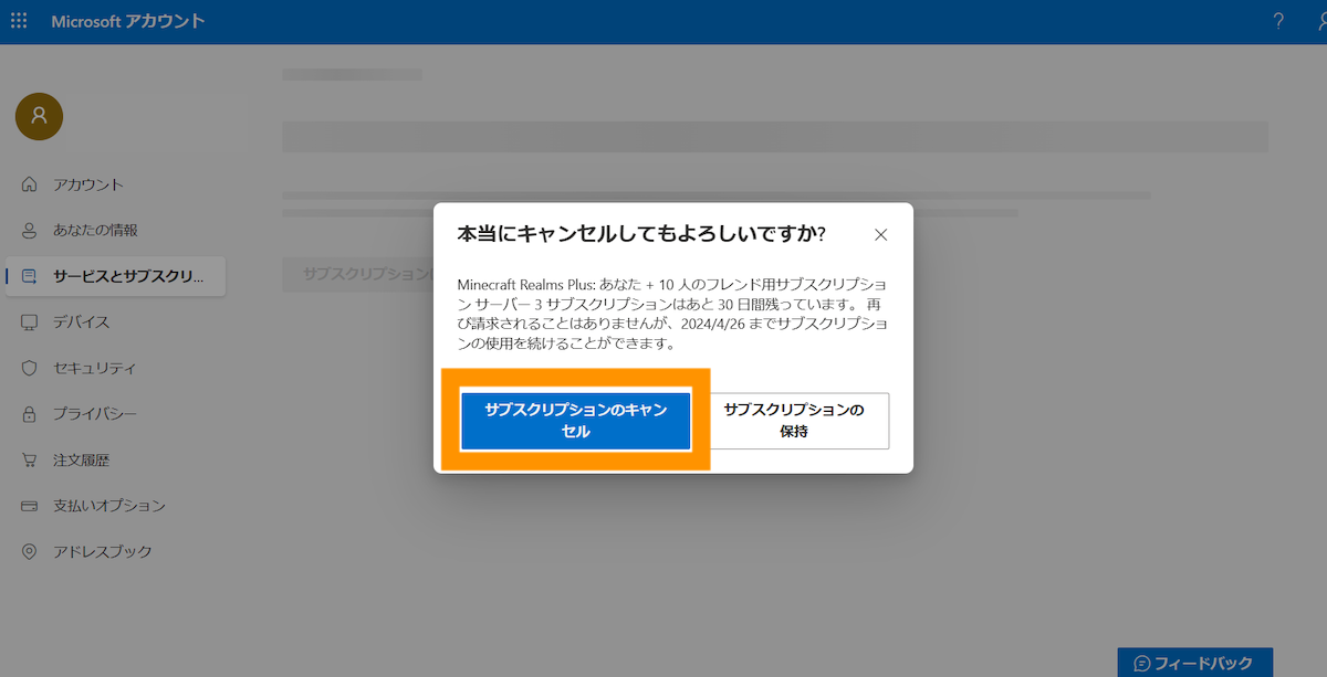 公式提供サーバーRealmsでマイクラを始める方法 GameServer8 ゲームサーバーエイト