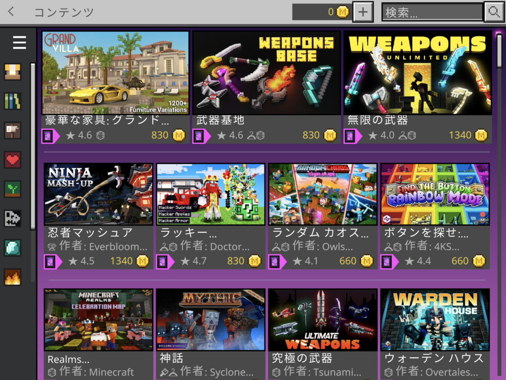 Realms Plusで利用できるようになるコンテンツ