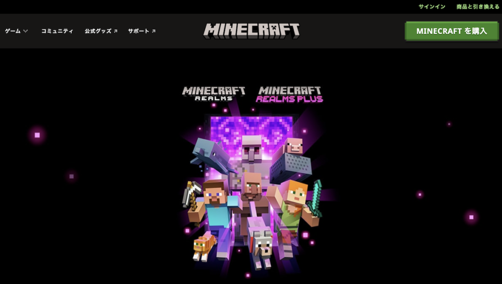 Minecraft Realmsサーバートップページ