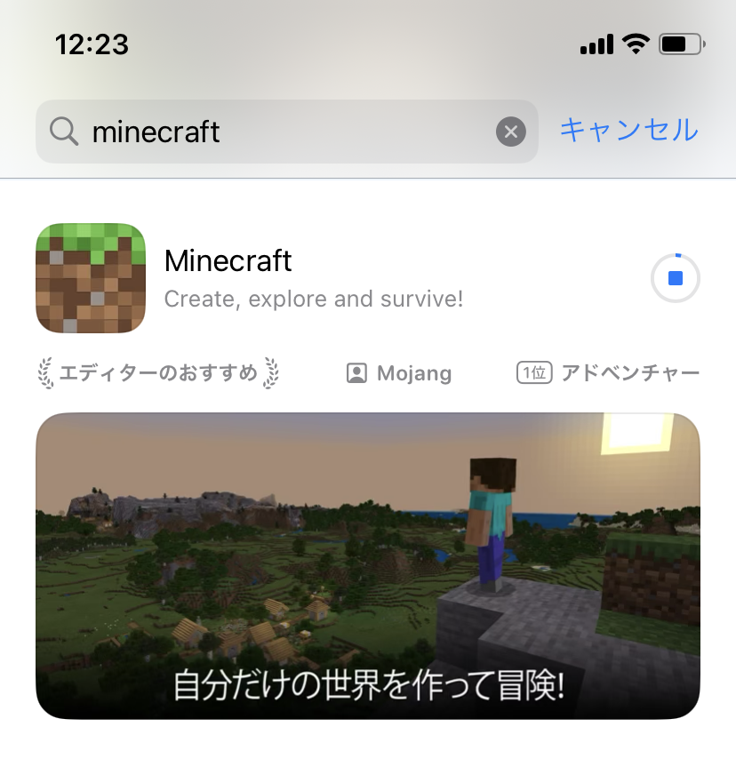 スマホでMinecraftアプリをインストールします。