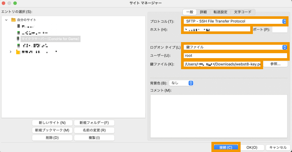 FTP情報を入力しConoHa for Gameに接続する