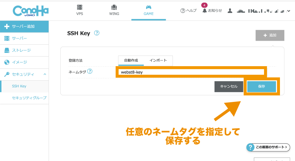 任意のネームタグを指定し「保存」をクリック