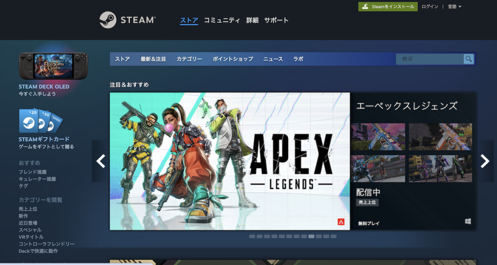 Steam(スチーム)トップページ