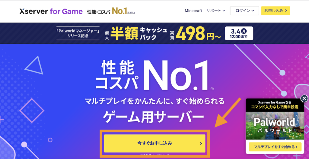 Xserver for Gameトップページ＞今すぐお申し込み