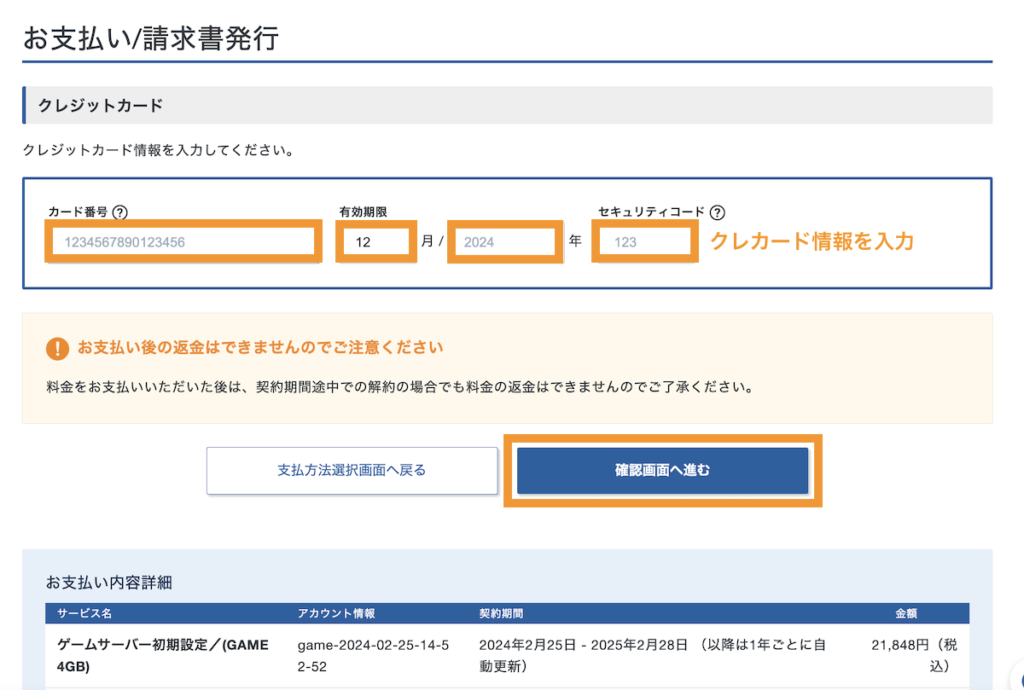 クレジットカード情報を入力して確認画面へ進む