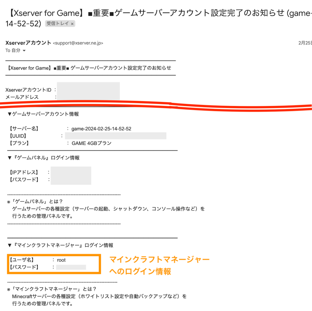 【Xserver for Game】■重要■ゲームサーバーアカウント設定完了のお知らせ