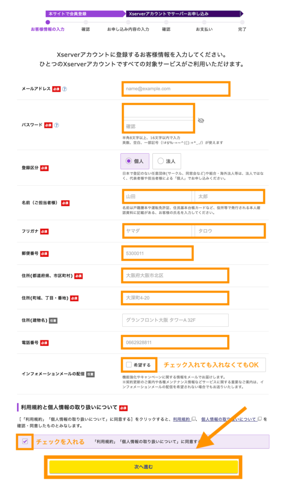 登録者情報を入力して登録