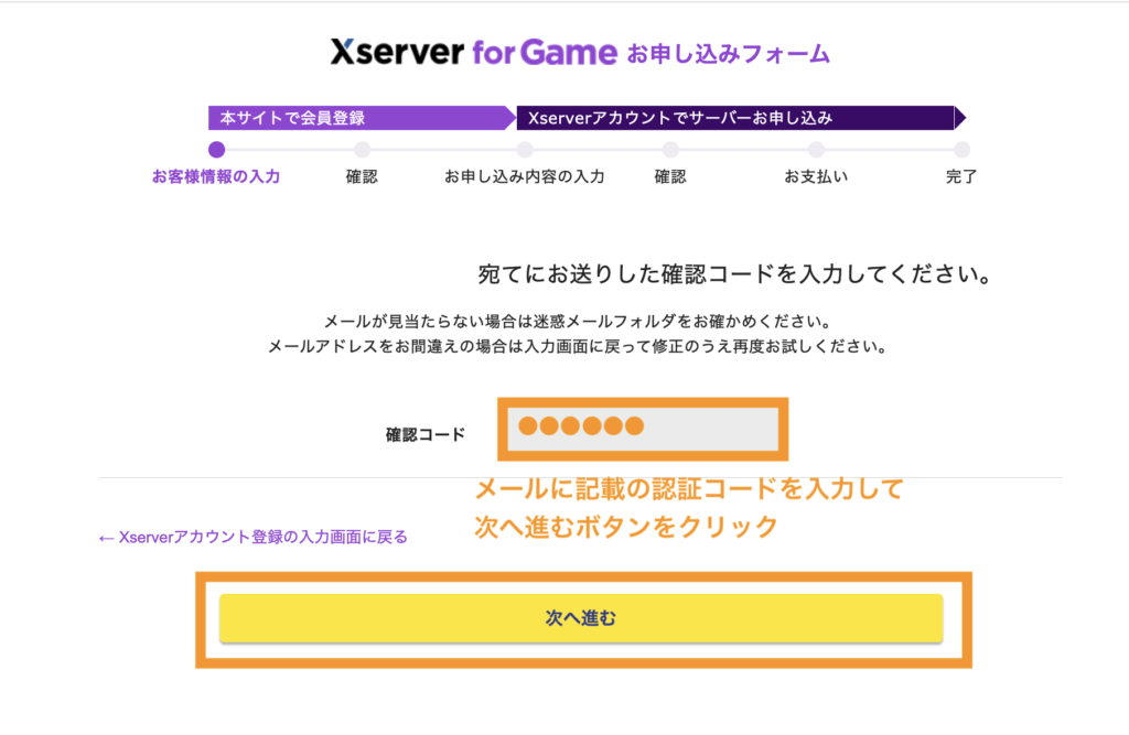 認証コードを貼り付けて次へ進む