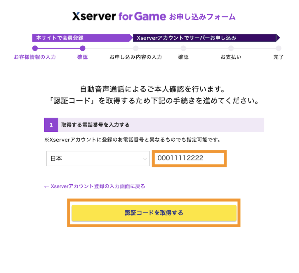 電話番号を入力して認証コードを取得するボタンをクリック