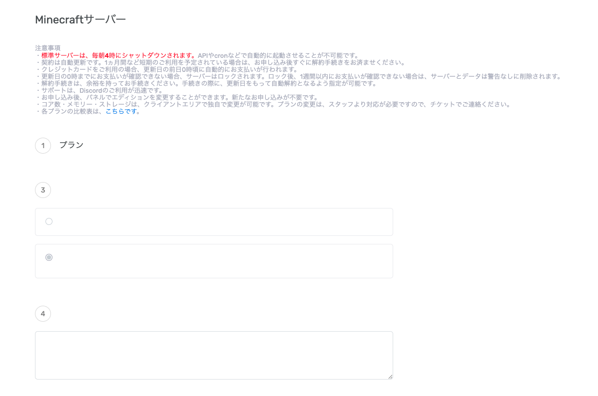 料金から申し込みに移動したら表示される画面