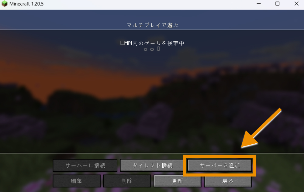 「サーバーを追加」をクリック