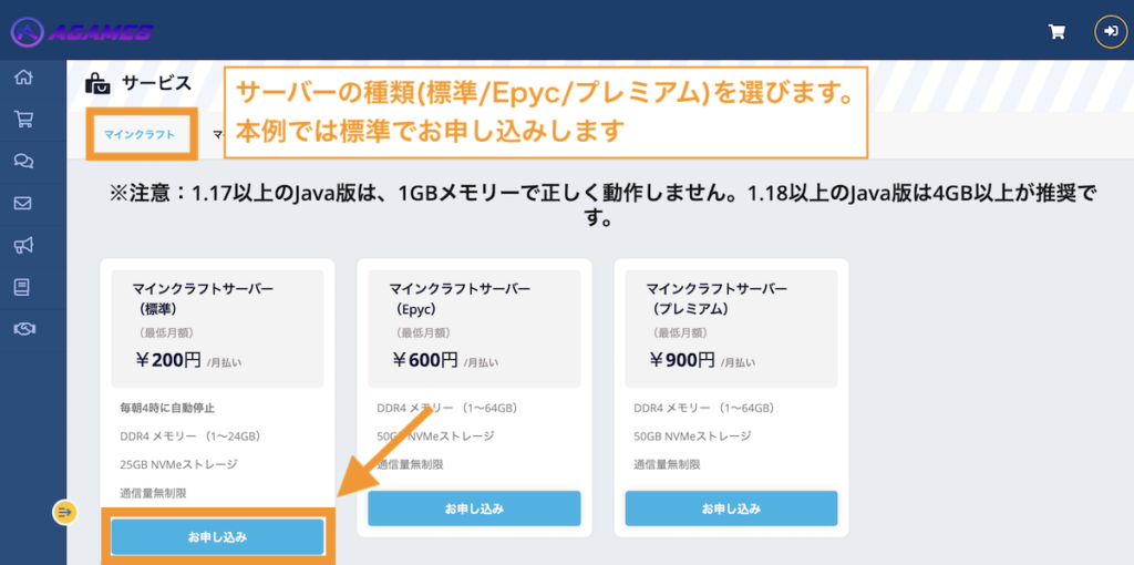 サーバーの種類(標準/Epyc/プレミアム)を選びます。
本例では標準でお申し込みします。