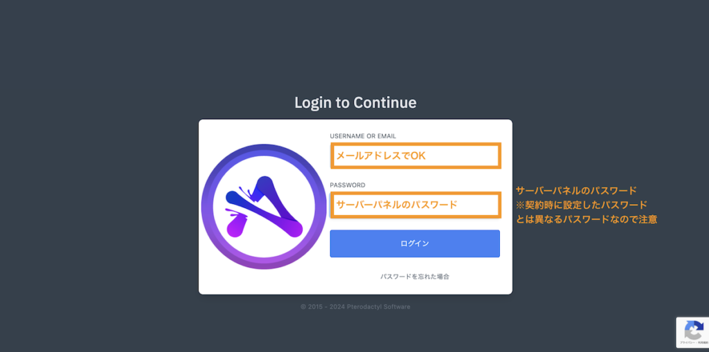 メールアドレスとサーバーパネルのパスワードを入力します。サーバーパネルのパスワードは先ほど設定した会員登録時のパスワードとは異なるため注意。