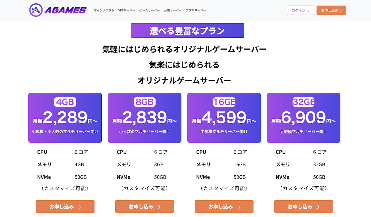 AGAMESゲームサーバー提供プラン
