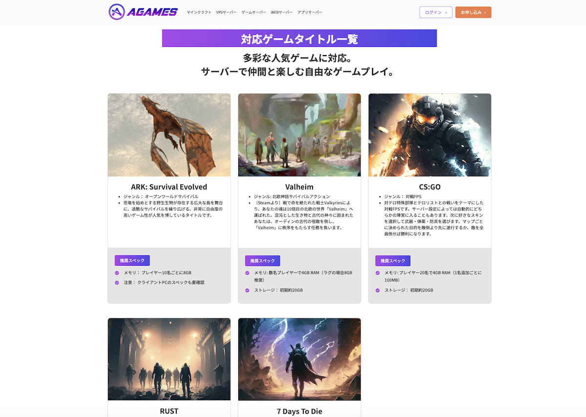 AGAMES ゲームサーバーで用意されているゲーム