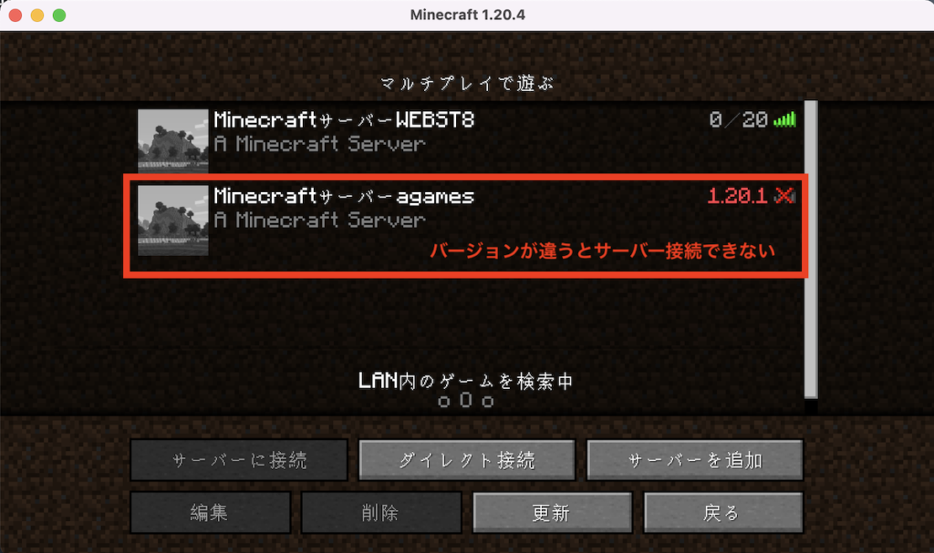 Minecraft サーバー接続エラー