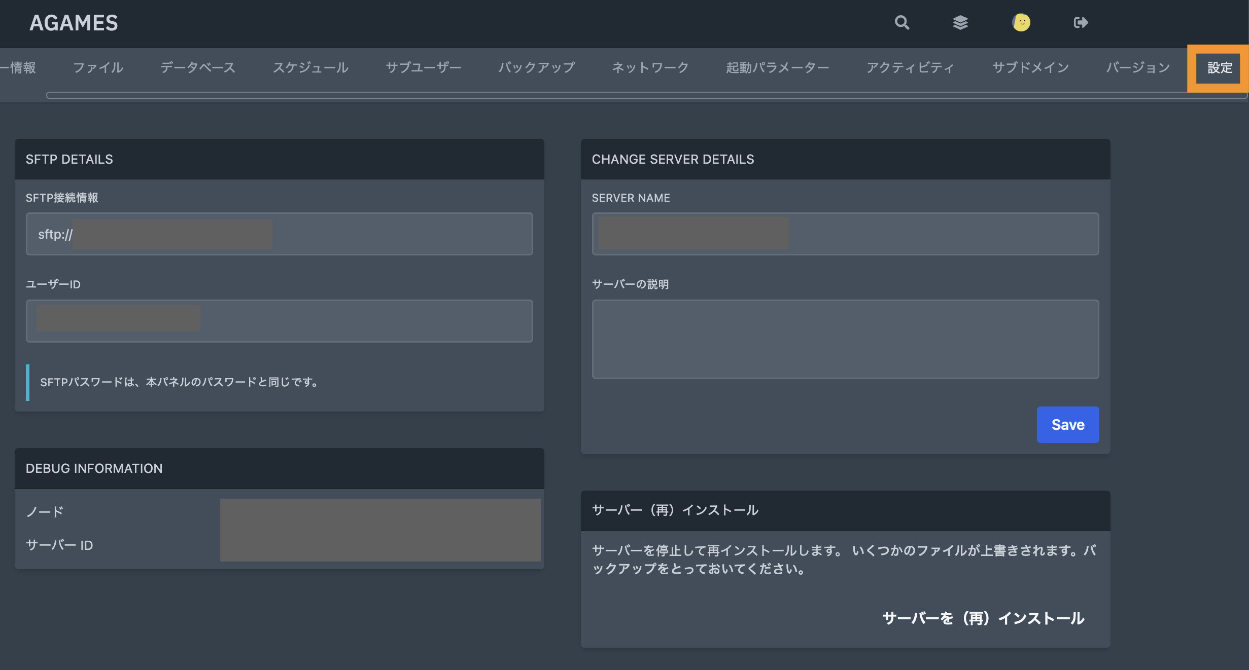 AGAMESサーバーパネル＞設定タブ