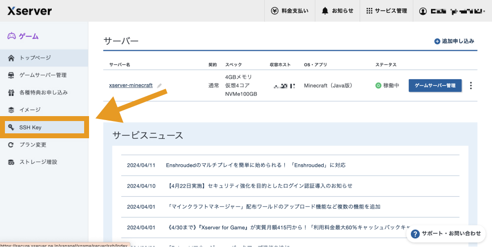 「SSH KEY」をクリック