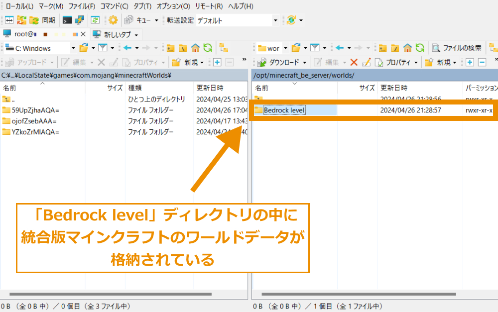 「Bedrock level」フォルダが統合版版マインクラフトのワールドデータ用ディレクトリ
