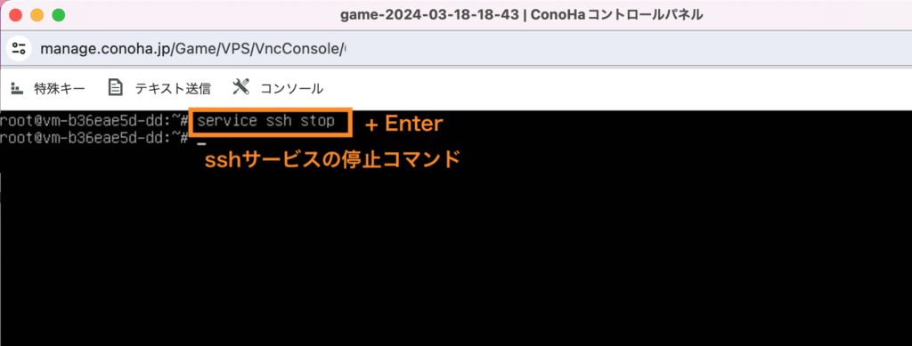 sshサーバーの停止コマンド(service ssh stop)