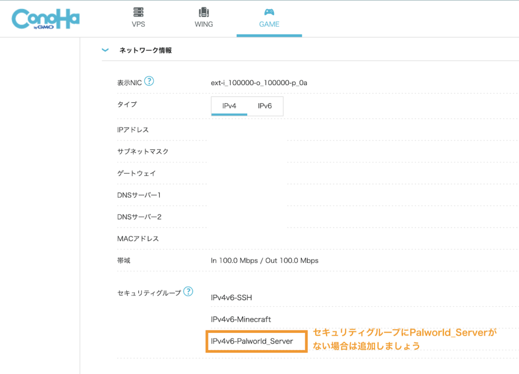 パルワールドをセキュリティグループに追加