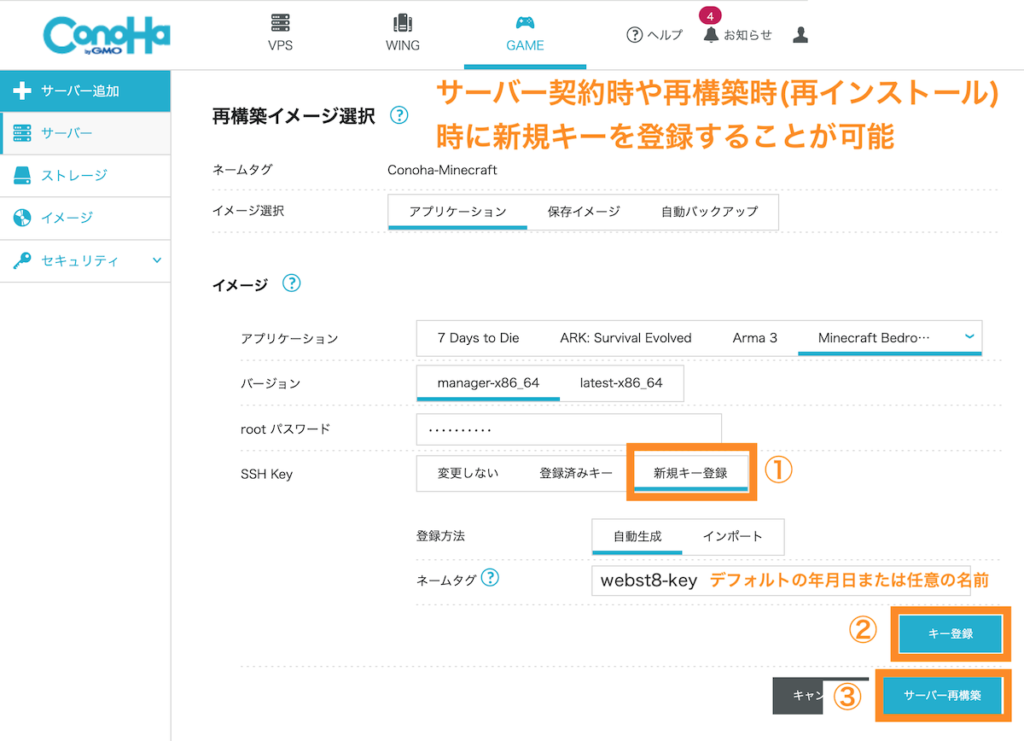 サーバー契約時または再構築時にキーを登録可能