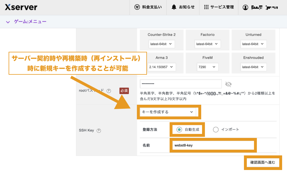 サーバーの再構築時(再インストール時)にSSH Keyを新規登録する