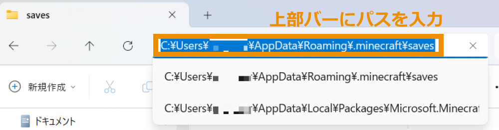 エクスプローラーを開き、上部バーにパスを入力