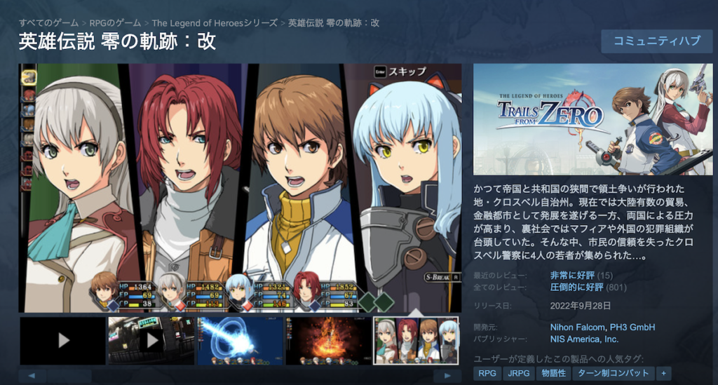 零の軌跡 | Steam