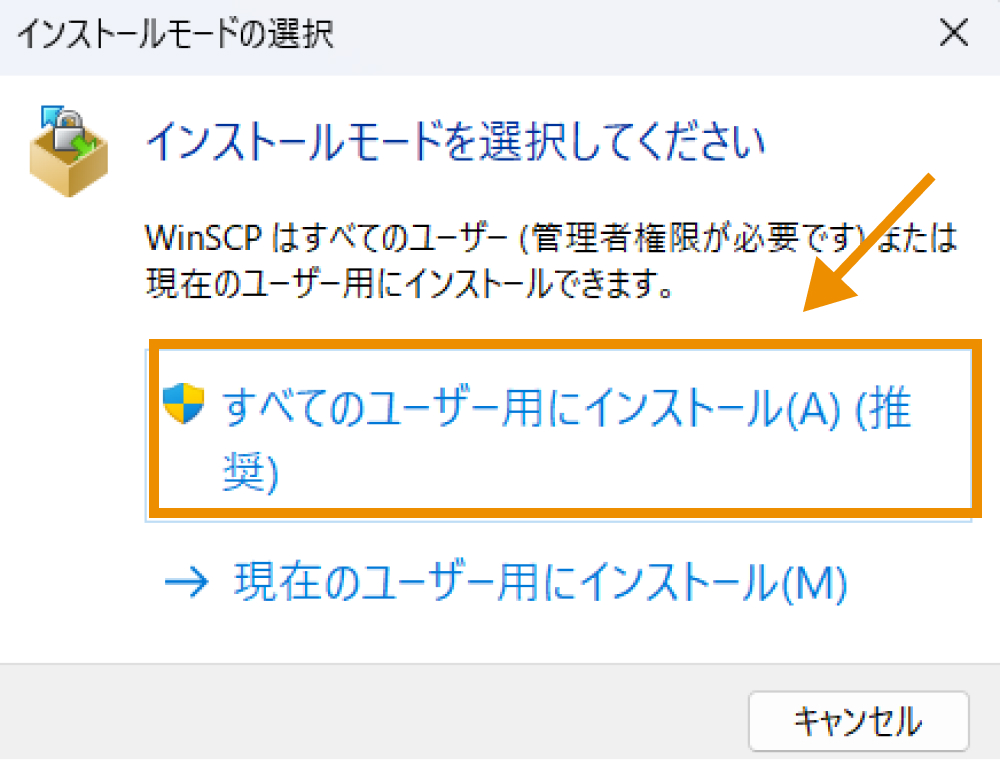 「すべてのユーザー用にインストール」をクリック