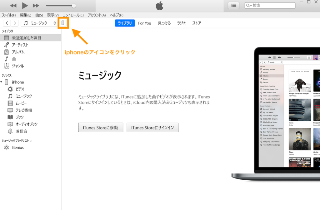 ITunesでiphoneのアイコンをクリックします。